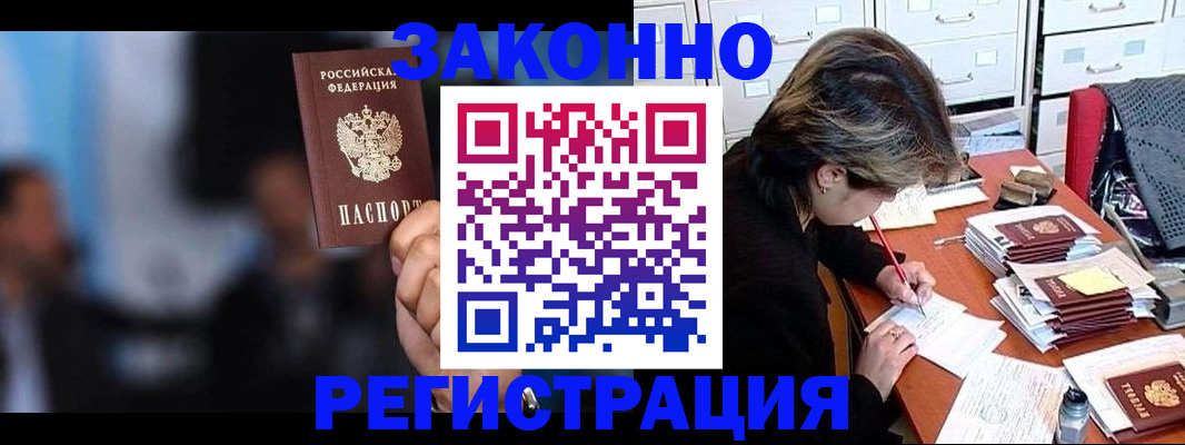 прописка иностранных граждан в Балее
