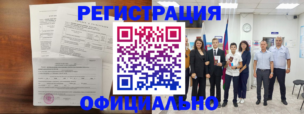 временная регистрация в квартире в Балее