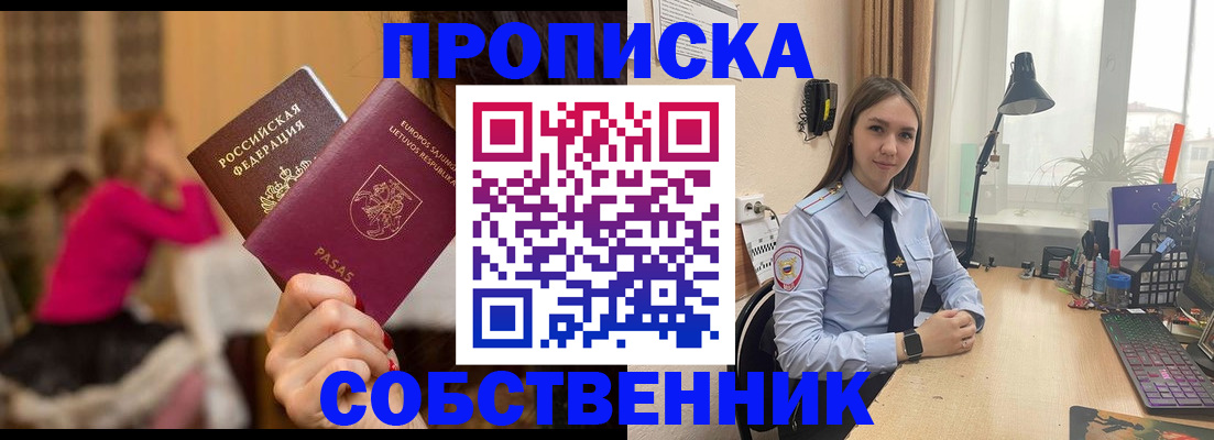 временная регистрация для школы в Балее