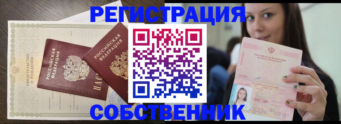 временная регистрация адрес в Балее