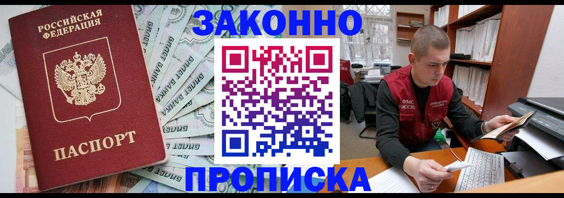 прописка в Балее