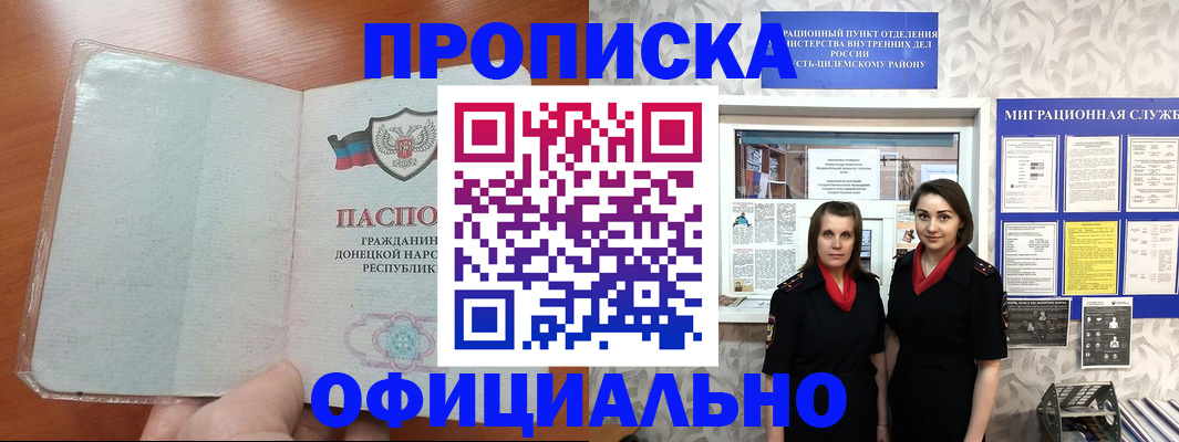 прописка для кредита в Балее